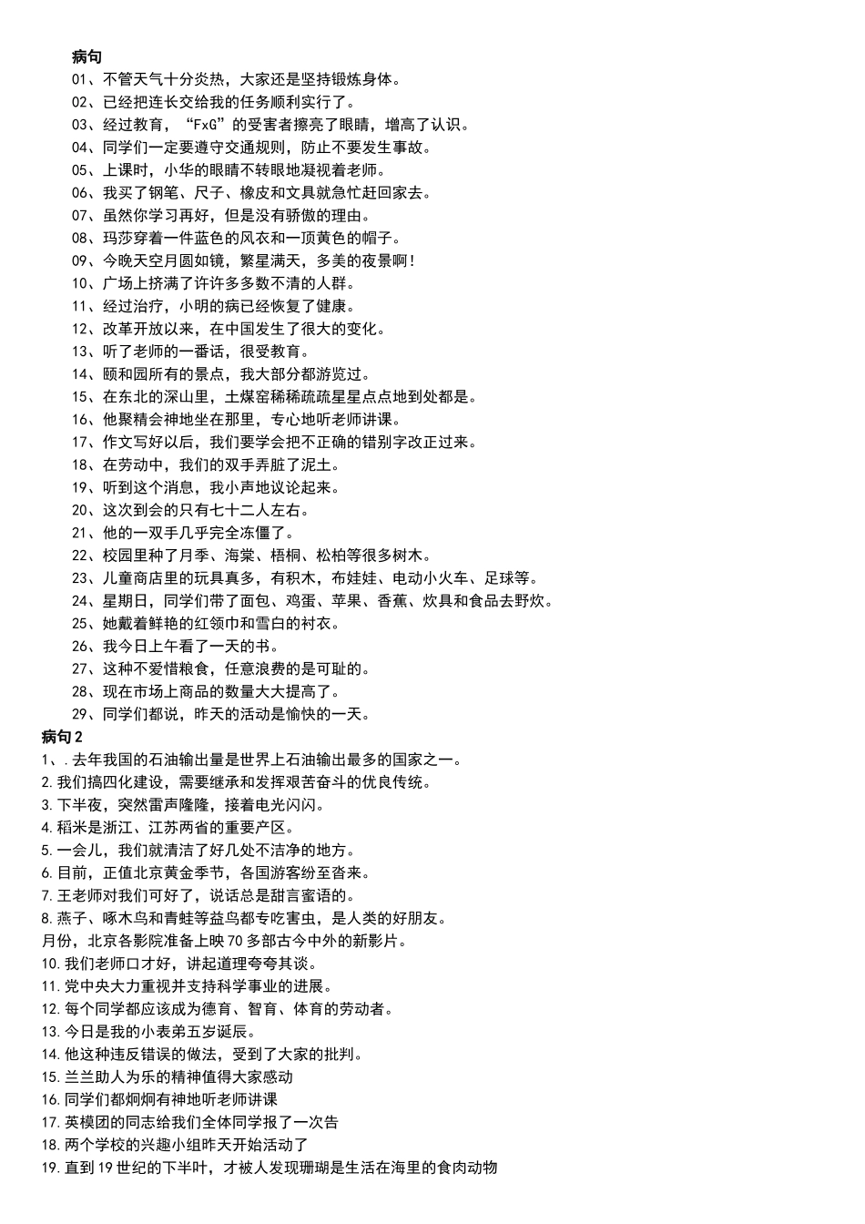 四年级语文下册修改病句练习及答案_第1页