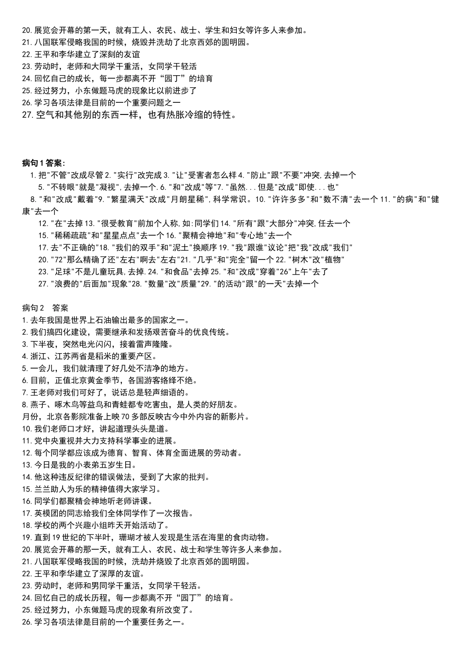 四年级语文下册修改病句练习及答案_第2页