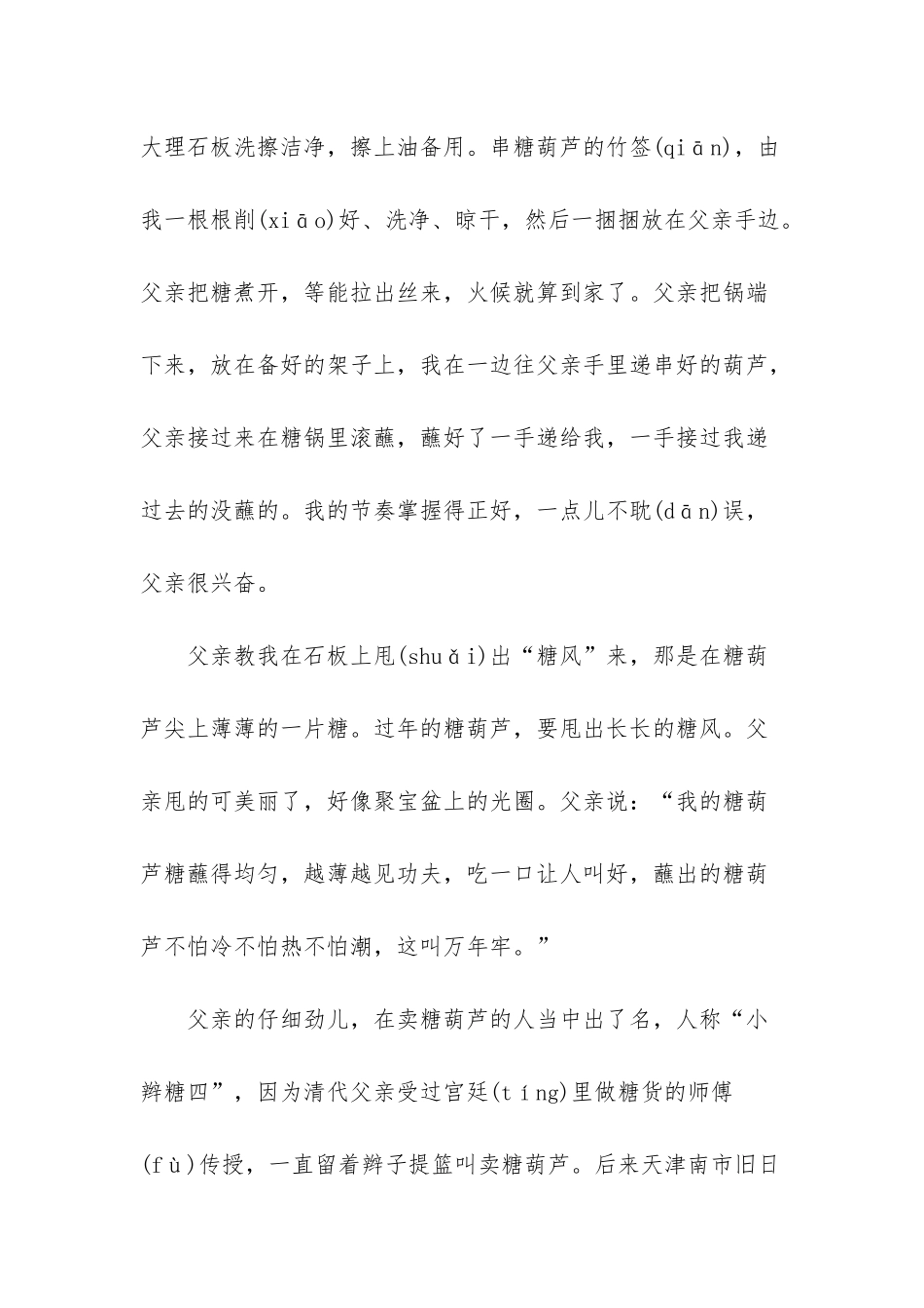四年级语文下册万年牢课文_第2页