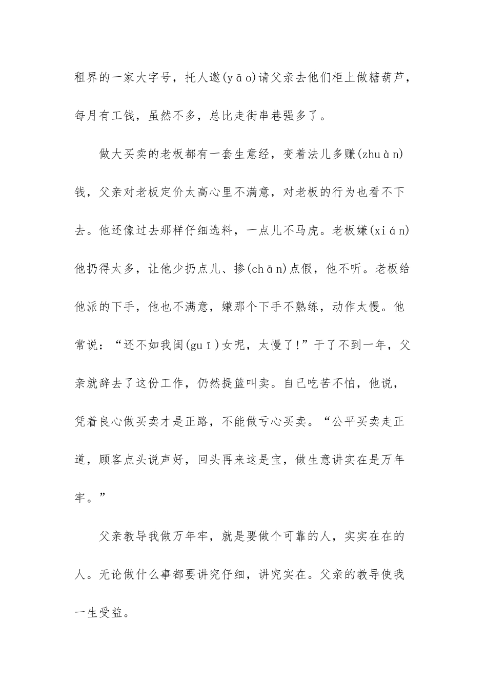 四年级语文下册万年牢课文_第3页