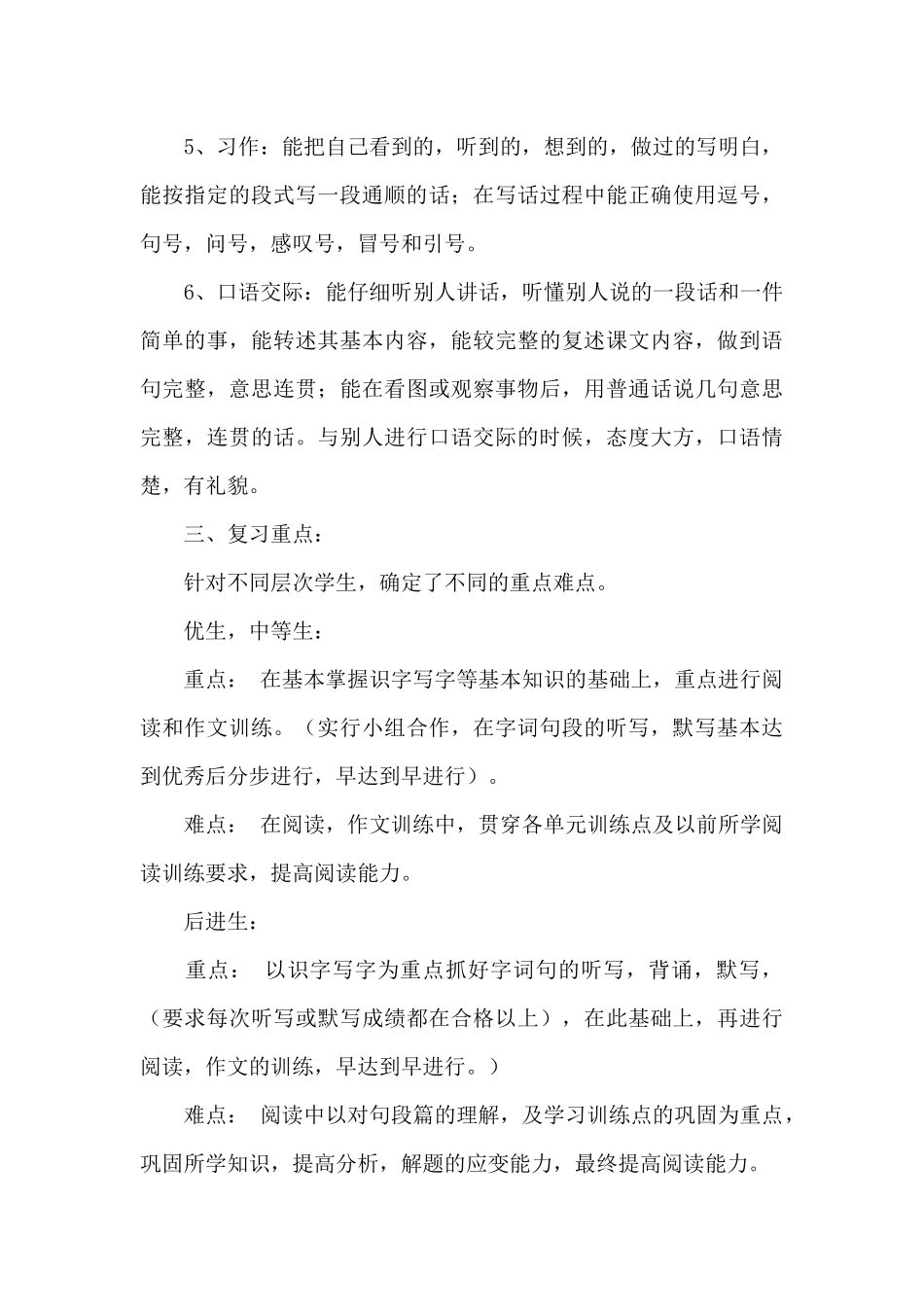四年级语文下册复习资料-四年级语文上期末复习计划_第3页