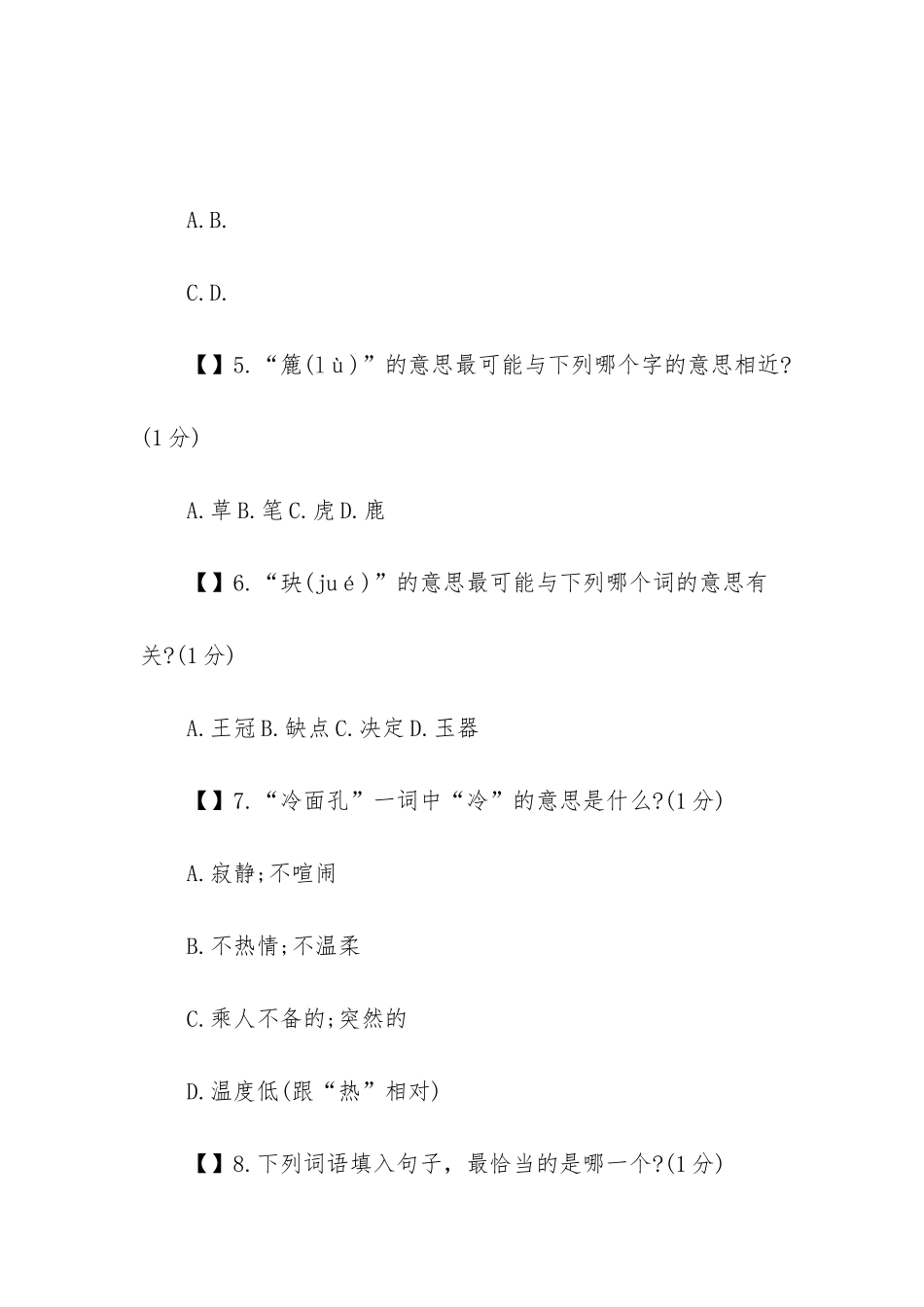 四年级语文下册期末模拟试题-四年级语文下册人教版_第2页