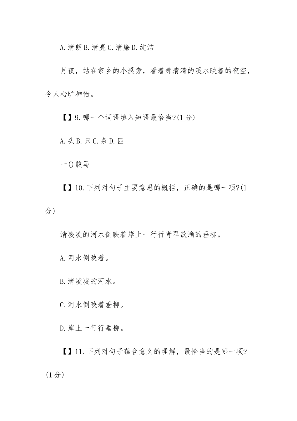 四年级语文下册期末模拟试题-四年级语文下册人教版_第3页
