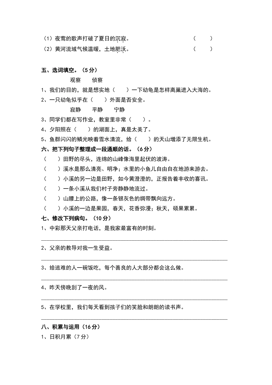 四年级语文下册易错题集锦附答案_第2页