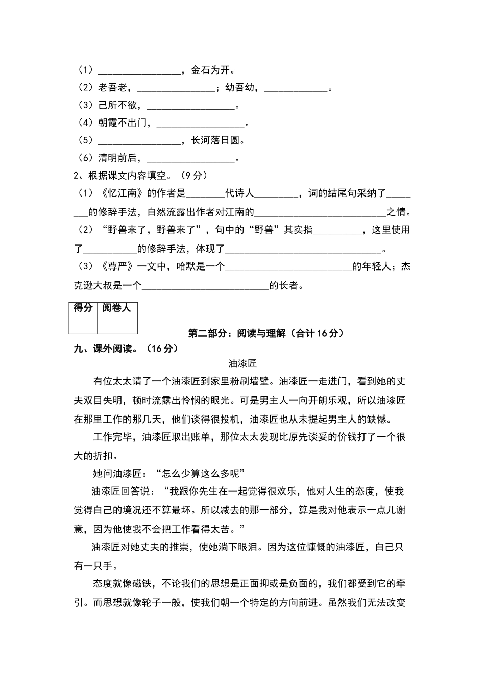 四年级语文下册易错题集锦附答案_第3页