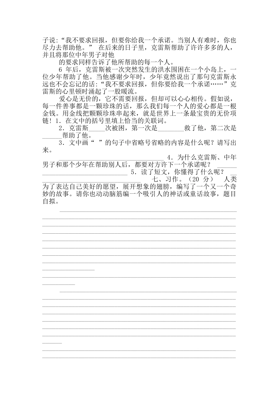 四年级语文下册期末调研卷_第2页