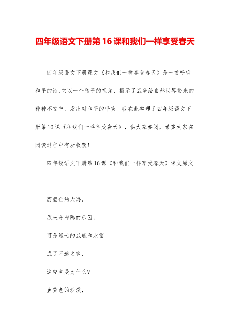 四年级语文下册第16课和我们一样享受春天_第1页