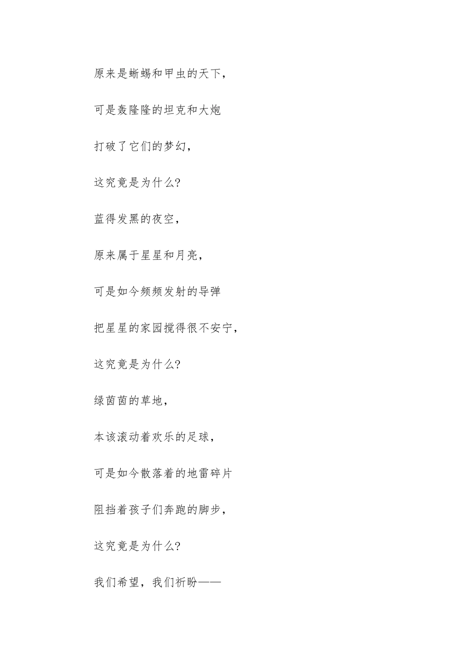 四年级语文下册第16课和我们一样享受春天_第2页