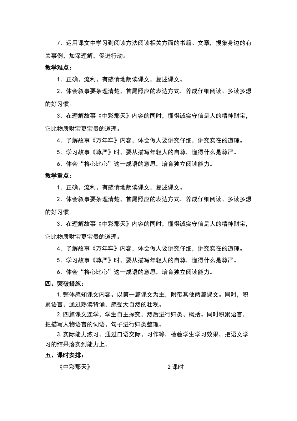 四年级语文下册第二单元教材分析_第2页