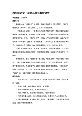 四年级语文下册第二单元教材分析