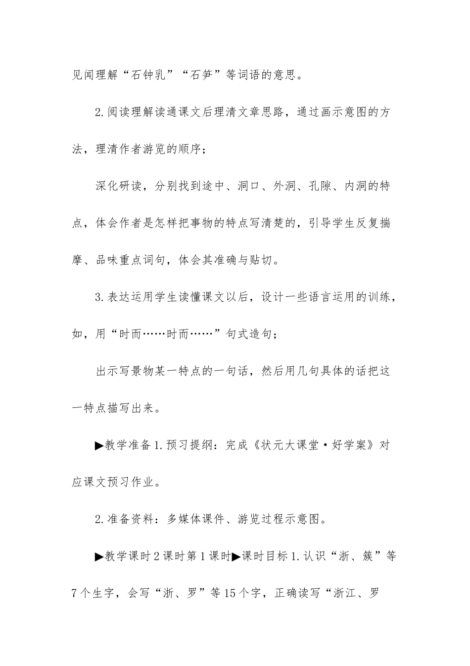 四年级语文下册记金华的双龙洞_第2页