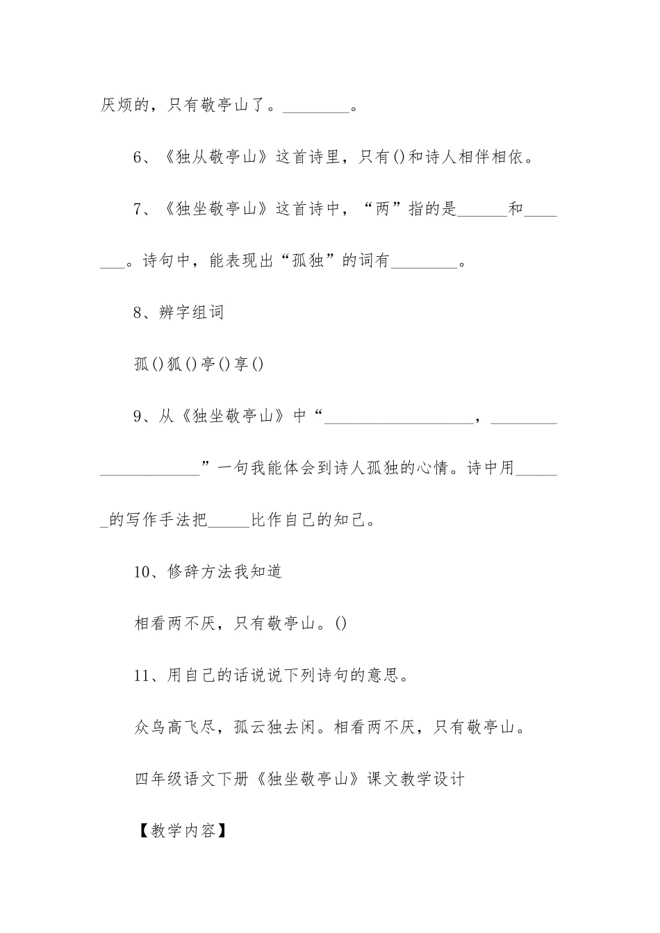 四年级语文下册独坐敬亭山课文_第3页