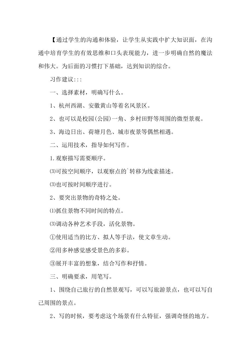 四年级语文下册说课稿_第2页