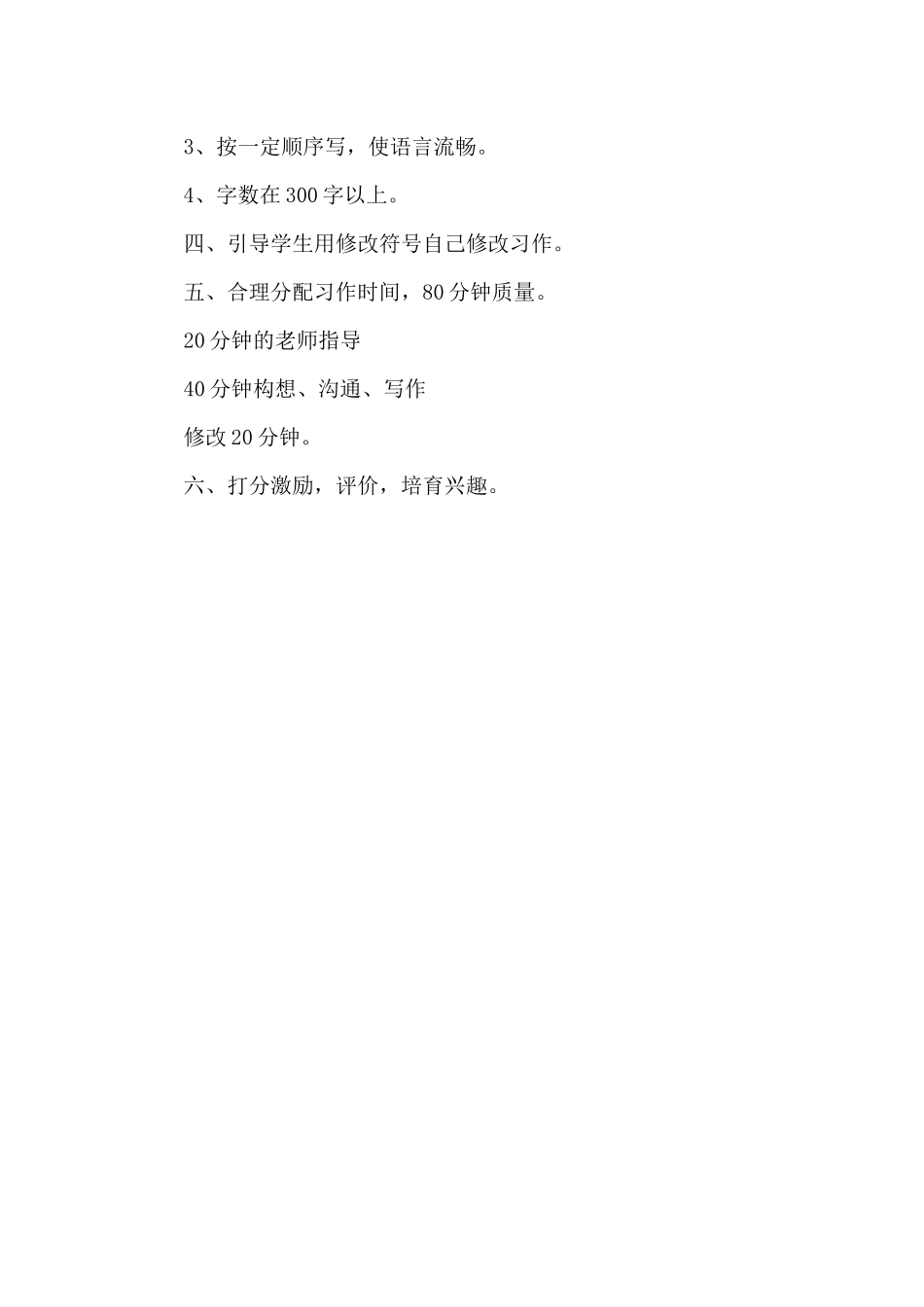 四年级语文下册说课稿_第3页