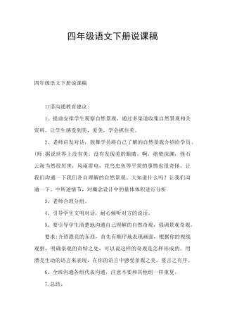 四年级语文下册说课稿