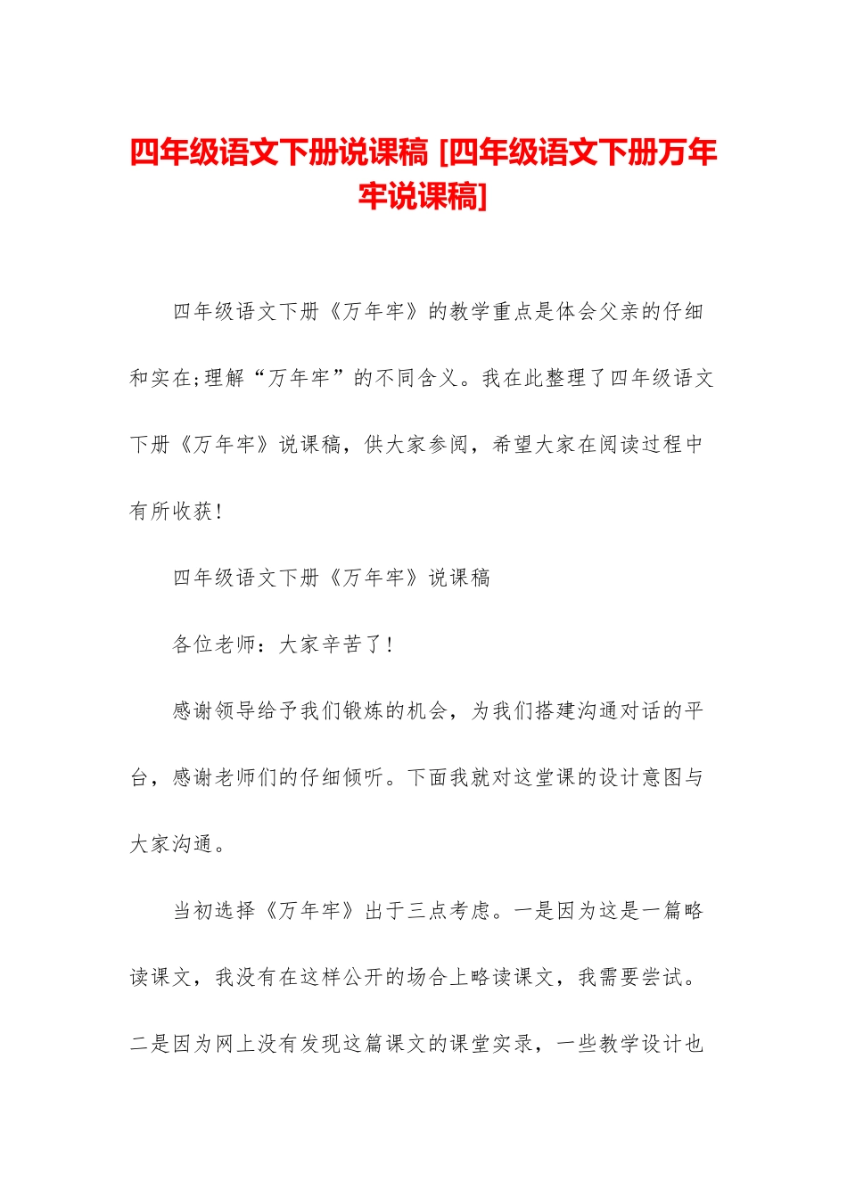 四年级语文下册说课稿-_第1页