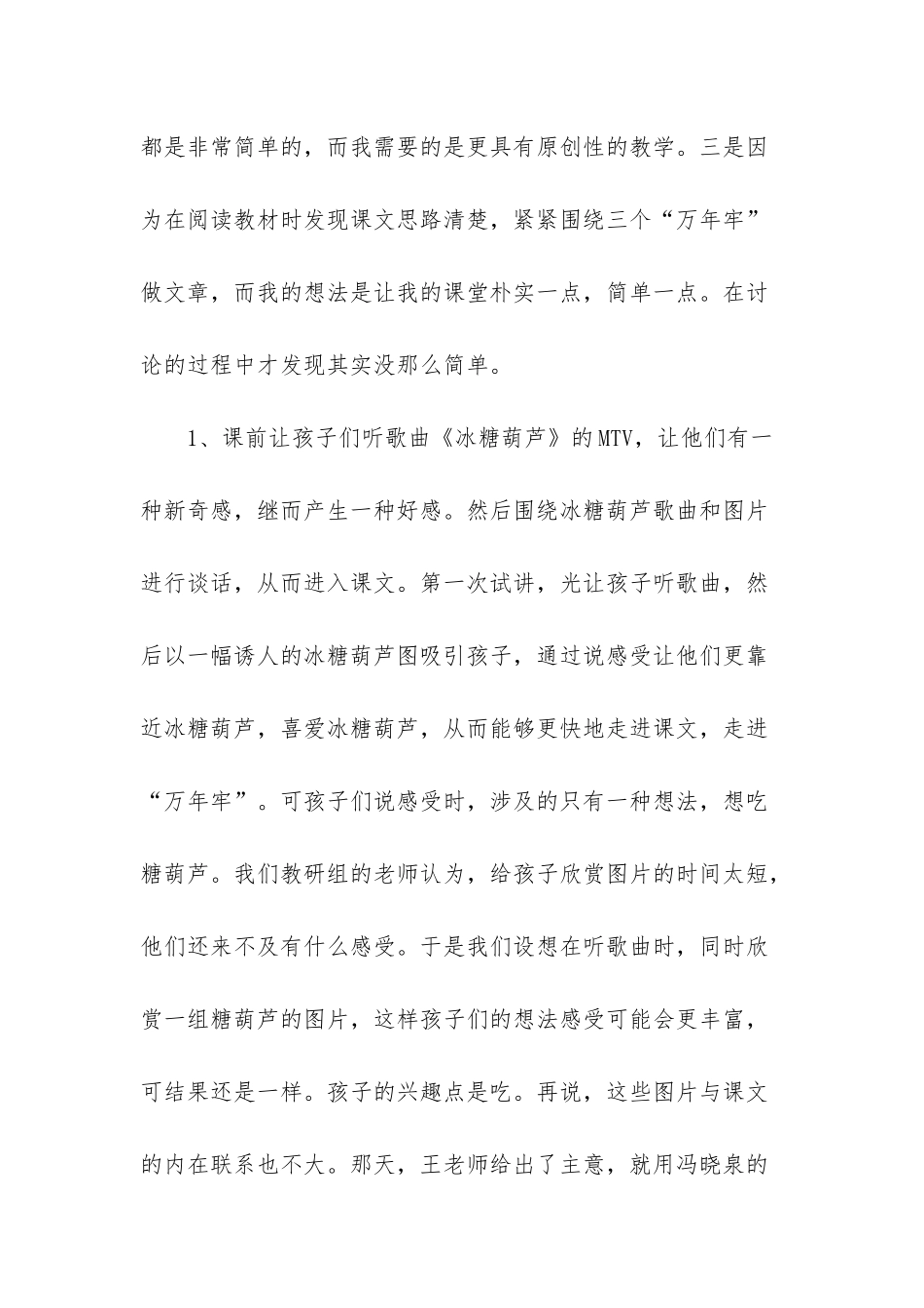 四年级语文下册说课稿-_第2页