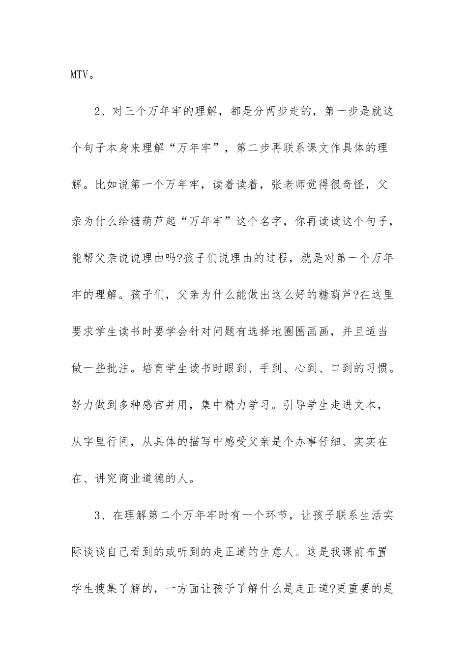 四年级语文下册说课稿-_第3页