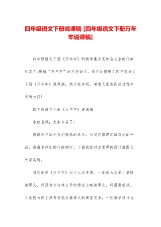 四年级语文下册说课稿-