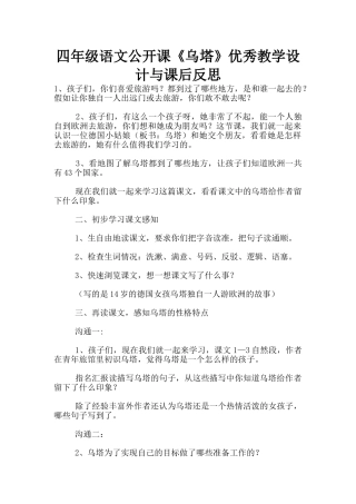 四年级语文公开课《乌塔》优秀教学设计与课后反思
