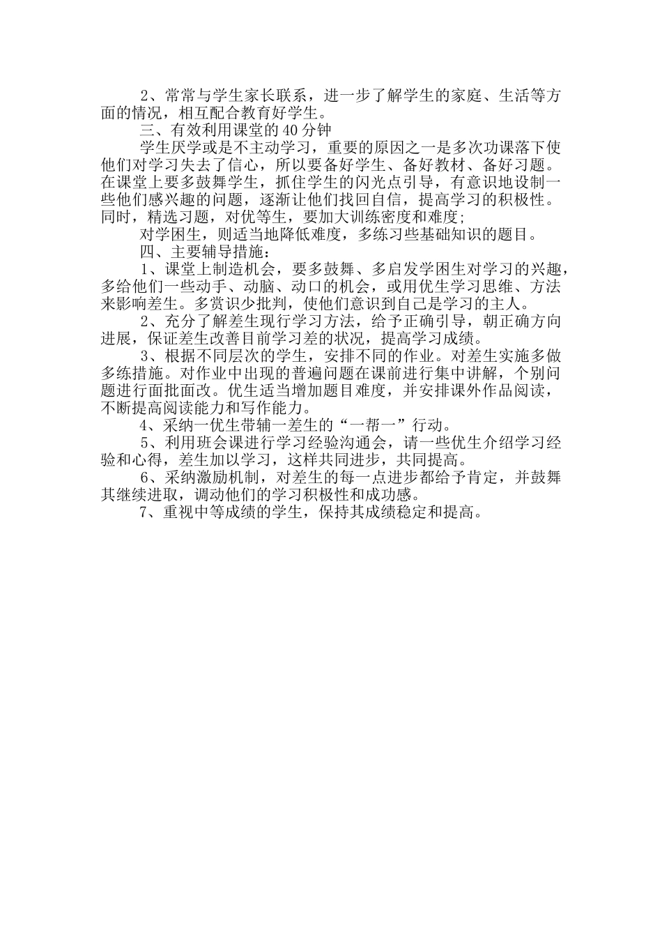 四年级语文培优补差措施_第3页