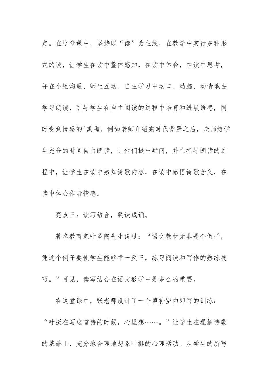 四年级语文囚歌听课报告_第3页