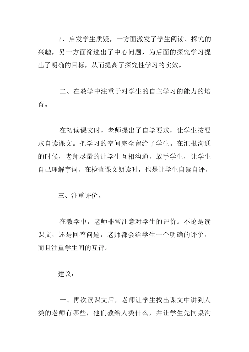 四年级语文公开课推荐记录《人类的“老师”》评课稿_第2页