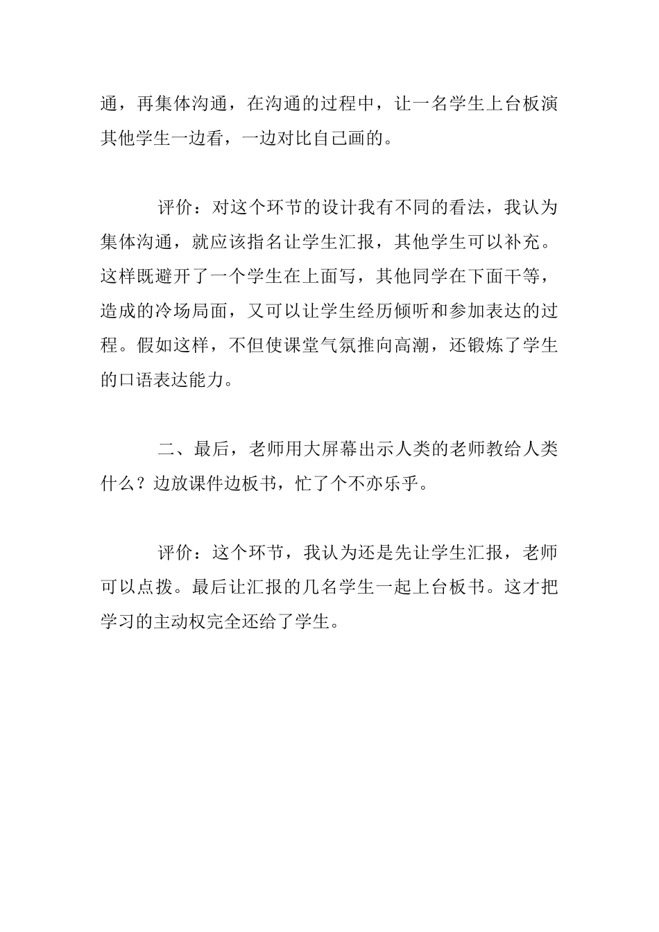 四年级语文公开课推荐记录《人类的“老师”》评课稿_第3页