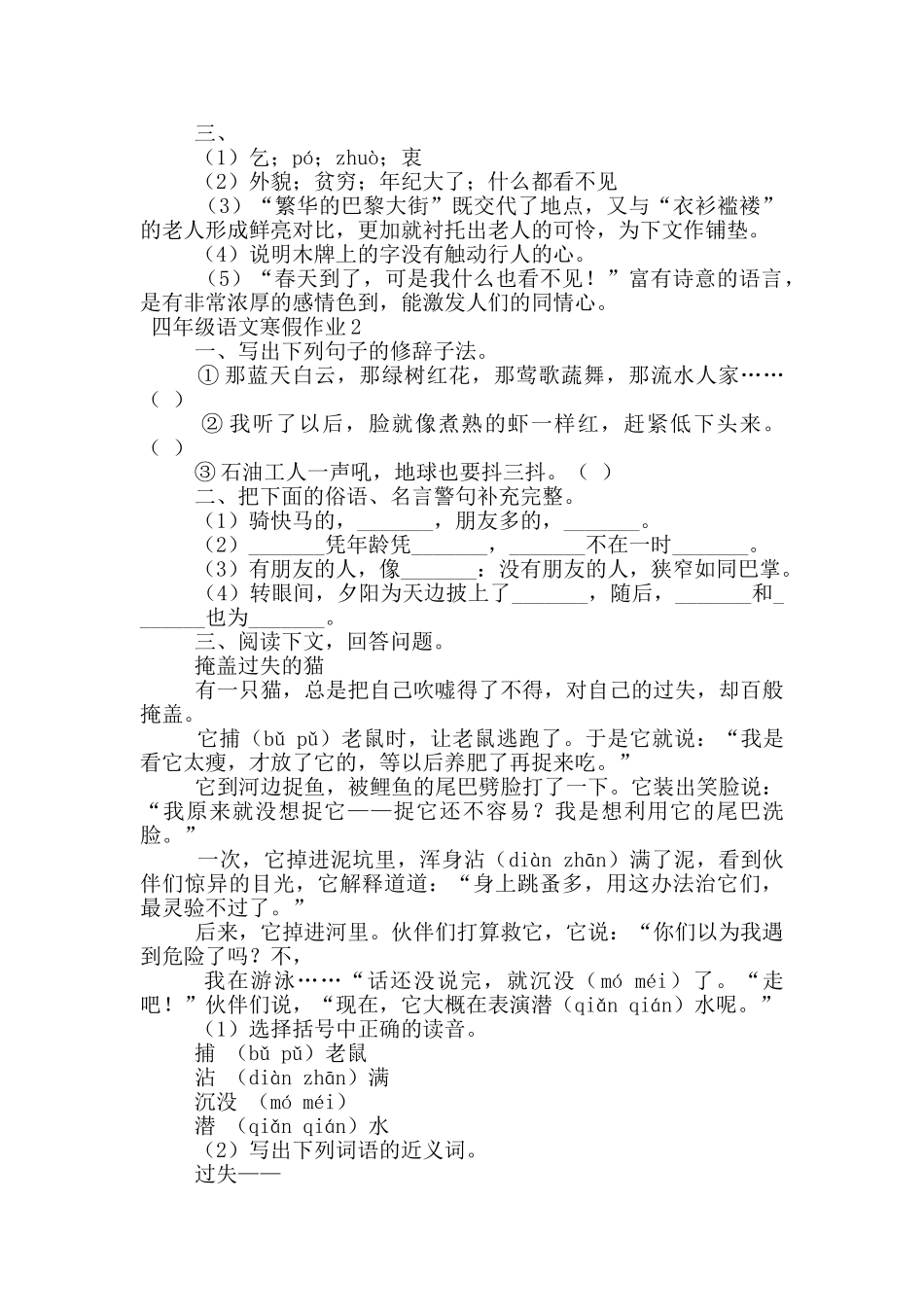 四年级语文寒假作业_第2页