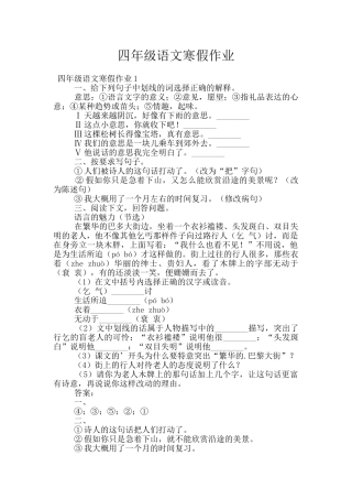 四年级语文寒假作业