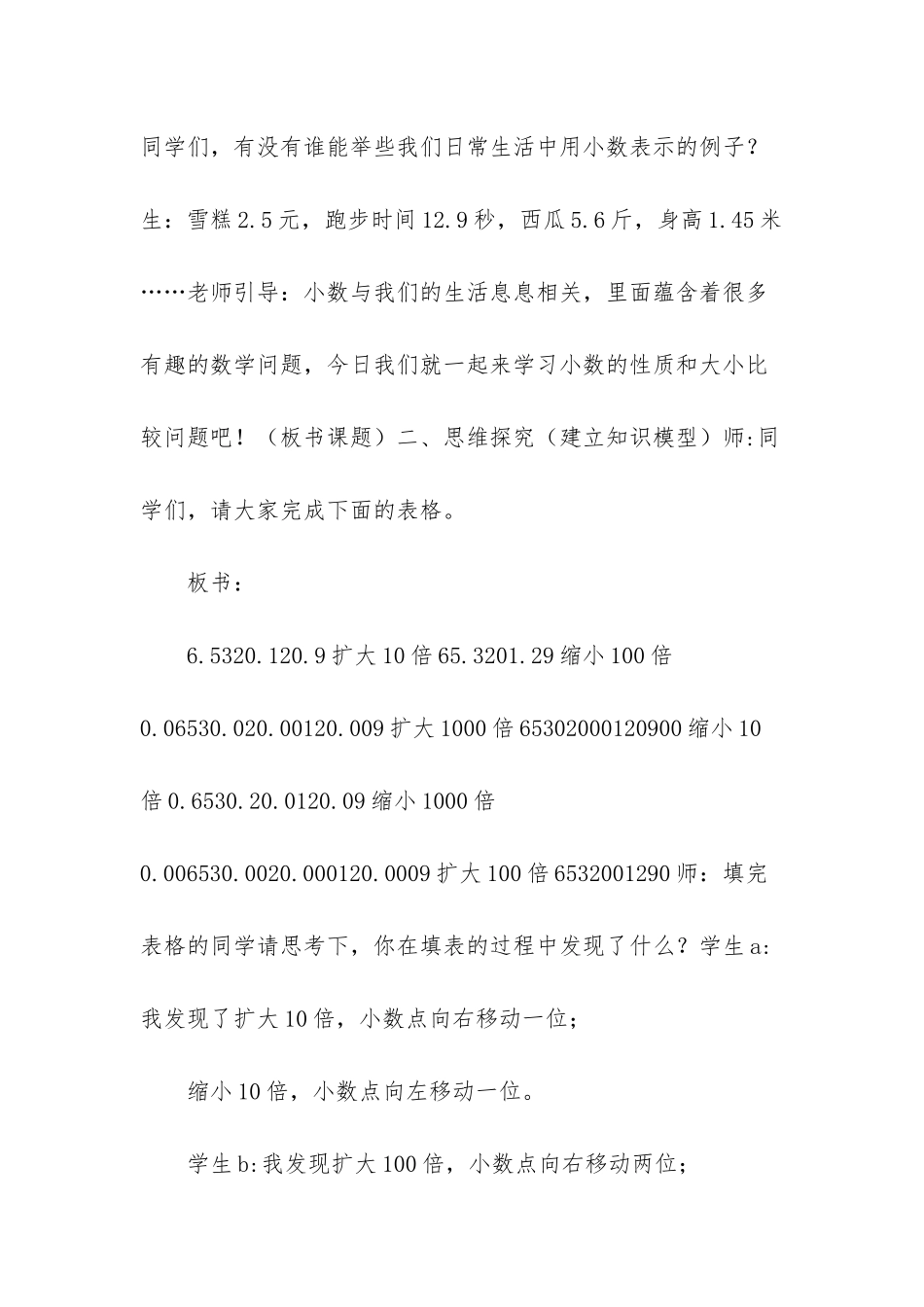 四年级语文培优记录-四年级下册数学教案_第2页