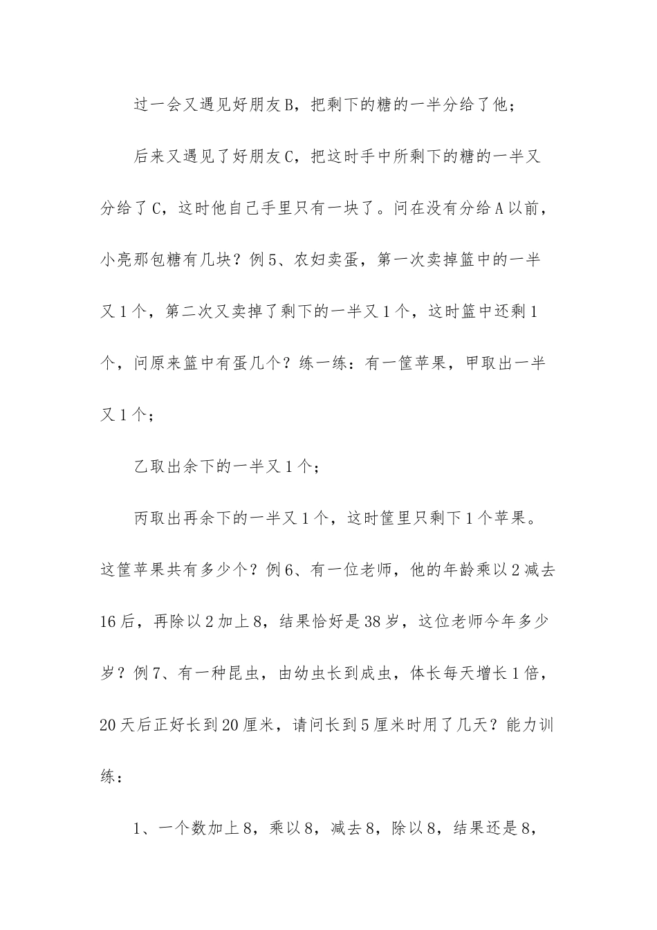 四年级语文培优记录-四年级下册数学试题_第2页