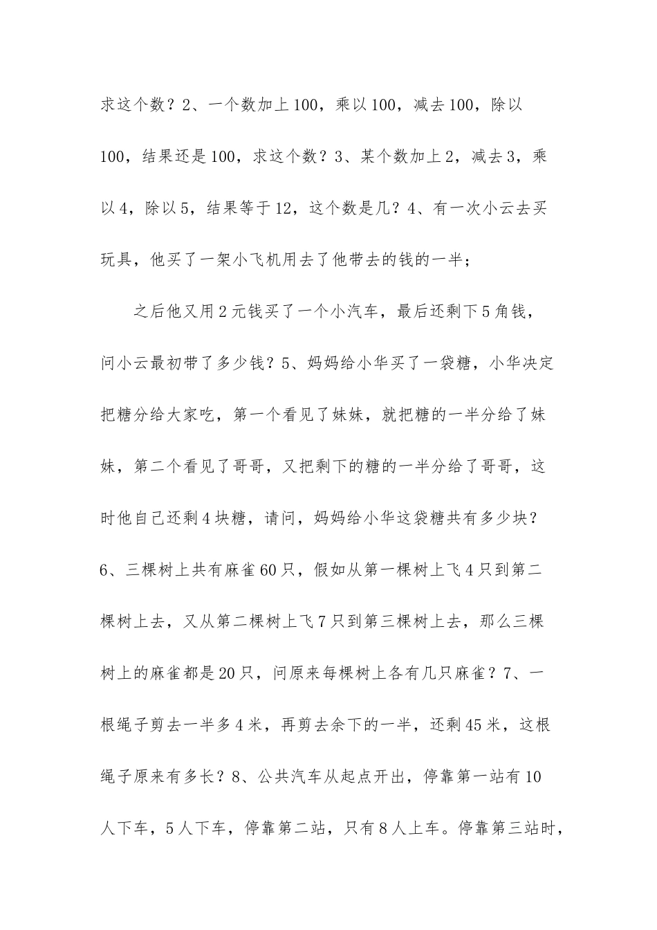 四年级语文培优记录-四年级下册数学试题_第3页