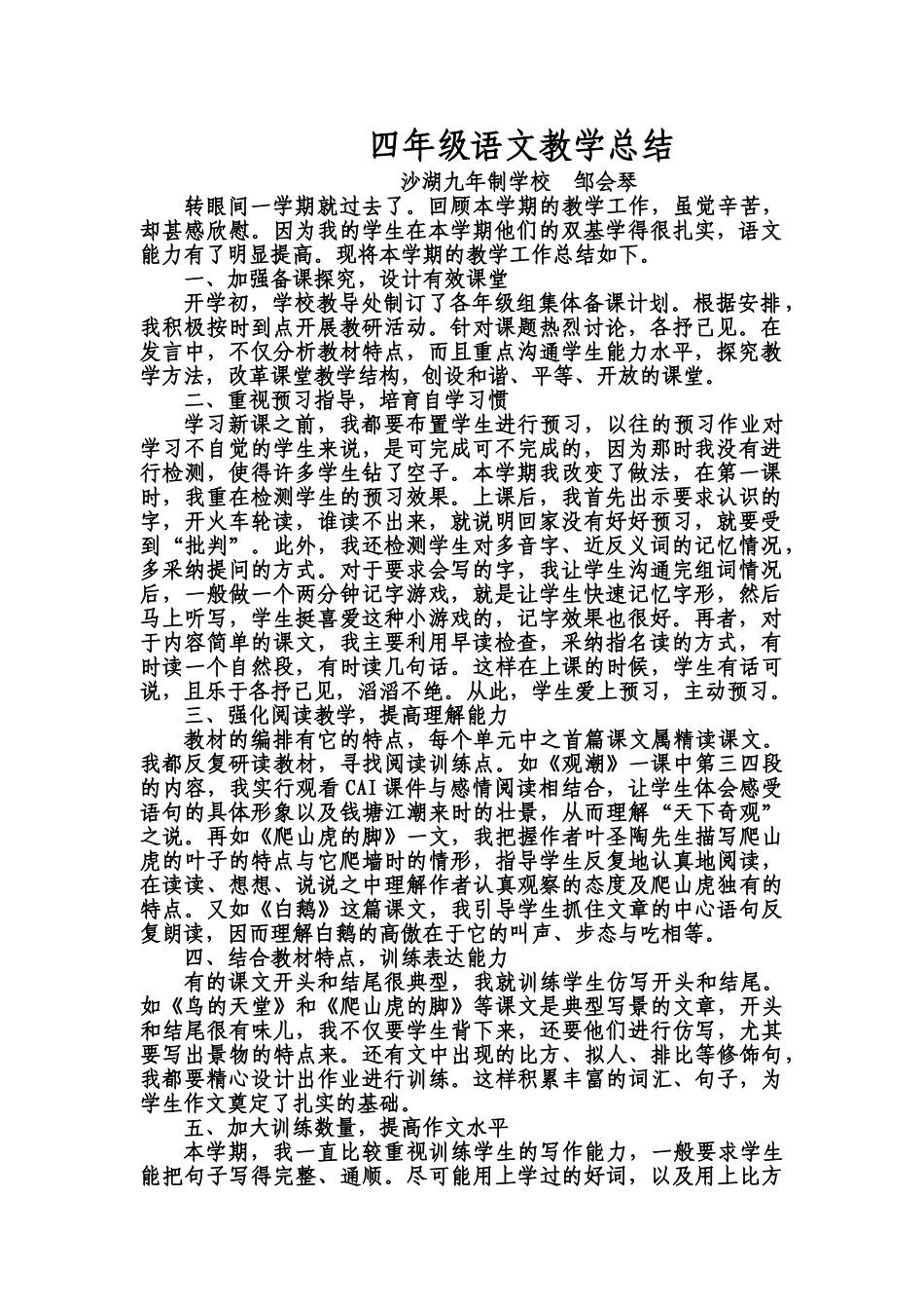 四年级语文教学总结_第1页
