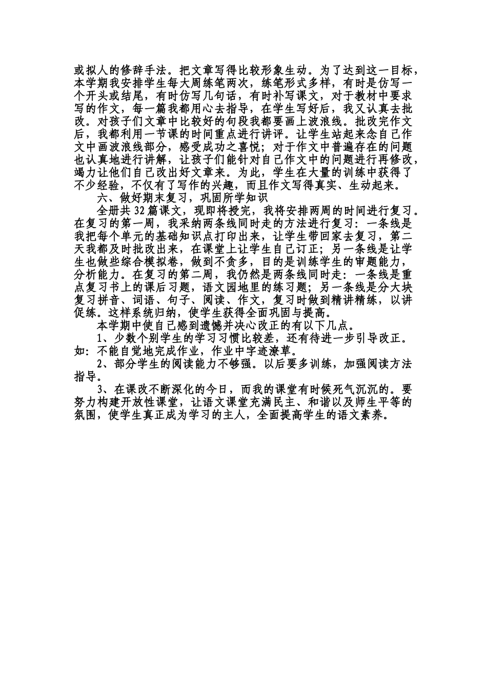 四年级语文教学总结_第2页