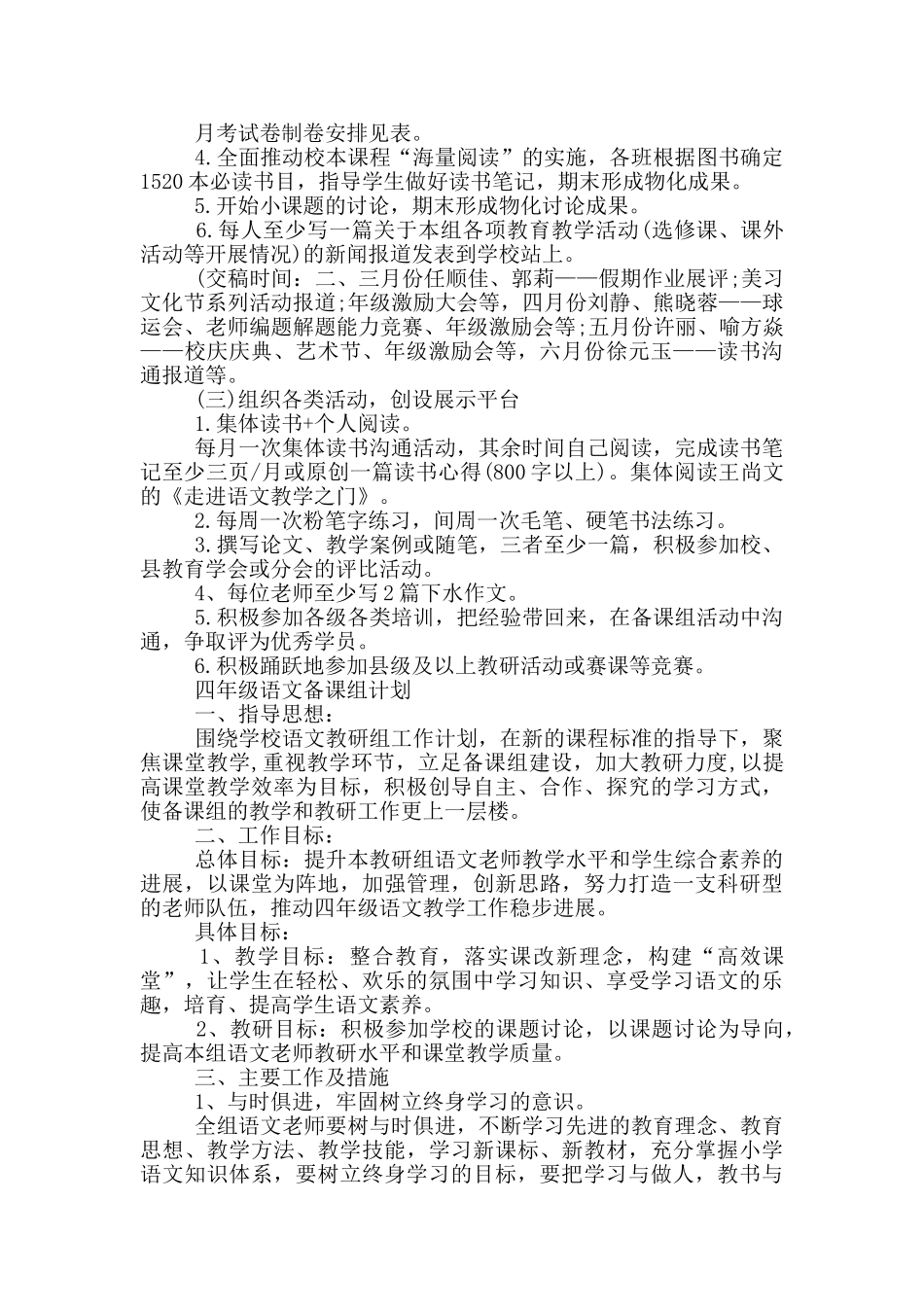四年级语文备课组计划_第2页
