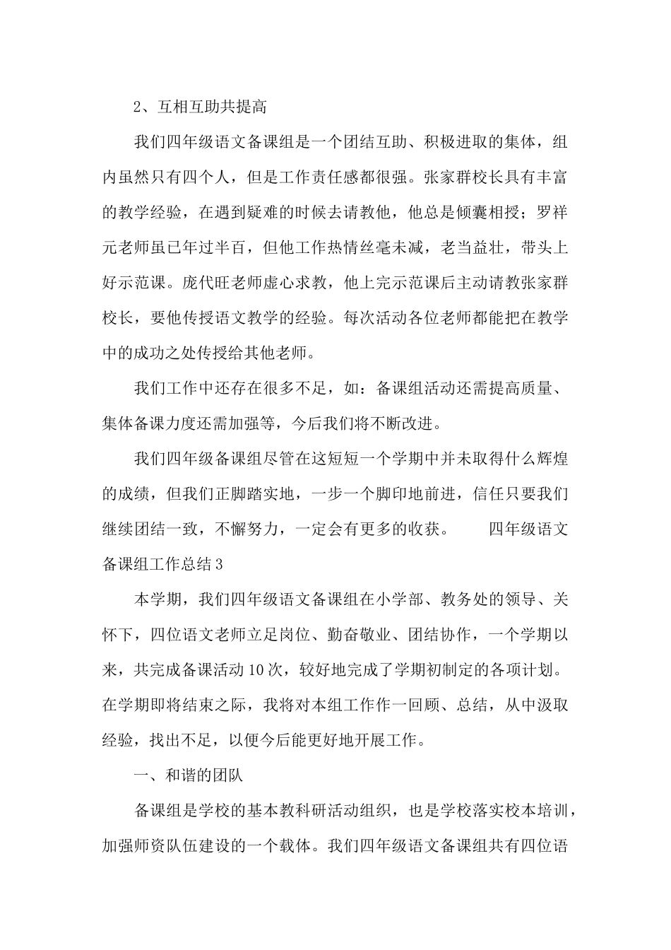 四年级语文备课组工作总结三篇_第2页