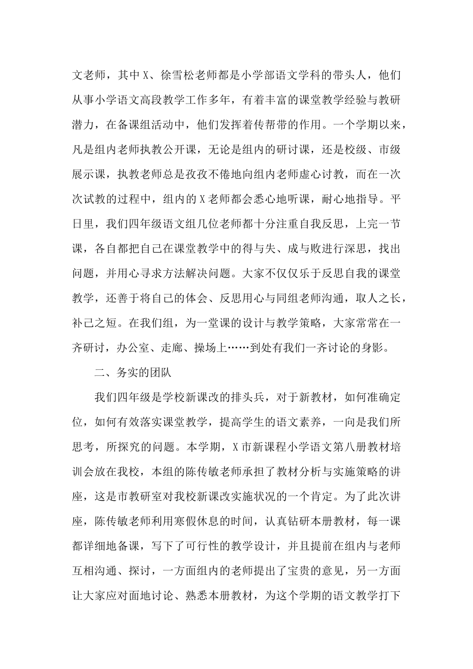 四年级语文备课组工作总结三篇_第3页