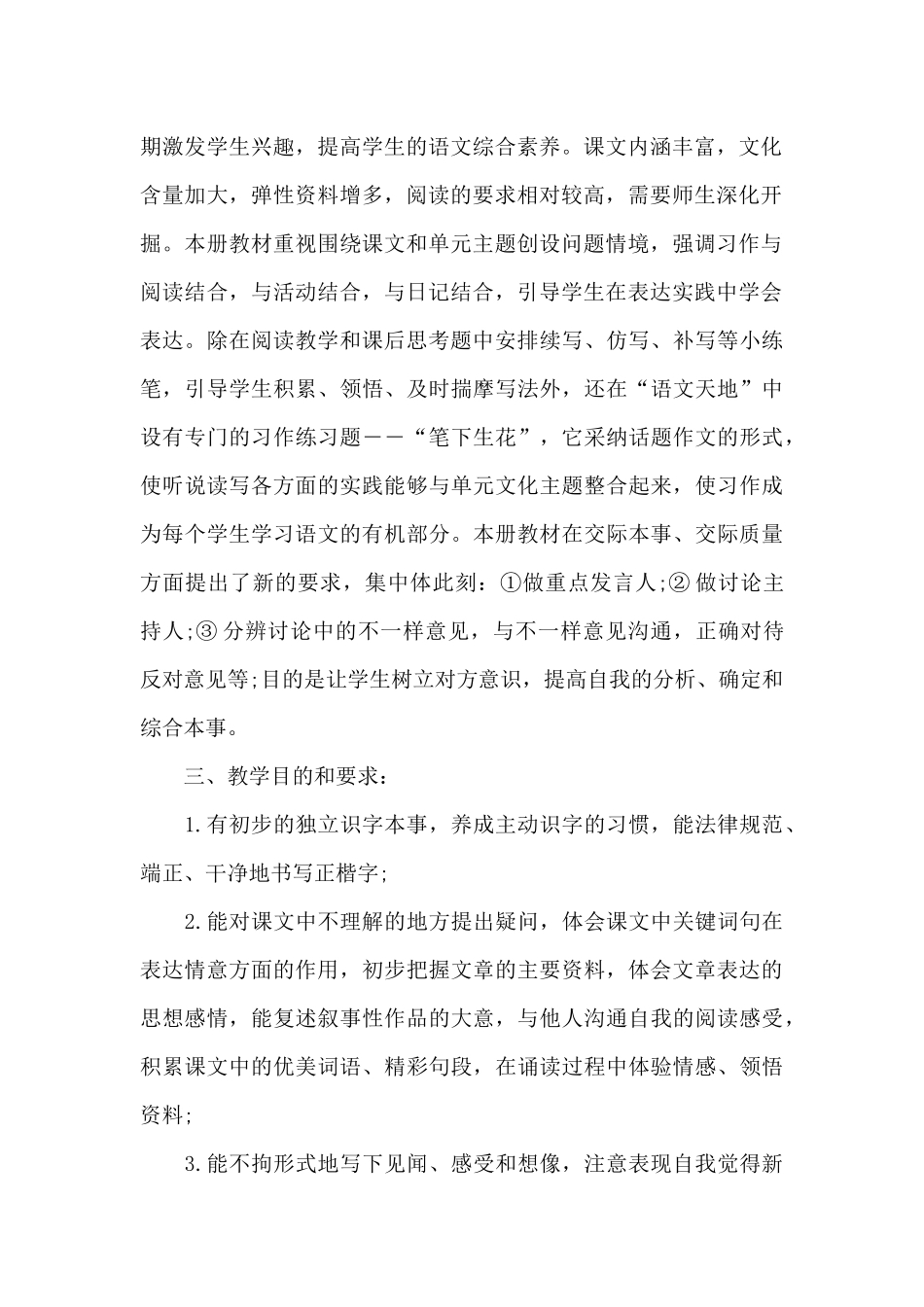 四年级语文学科教学计划示例_第2页