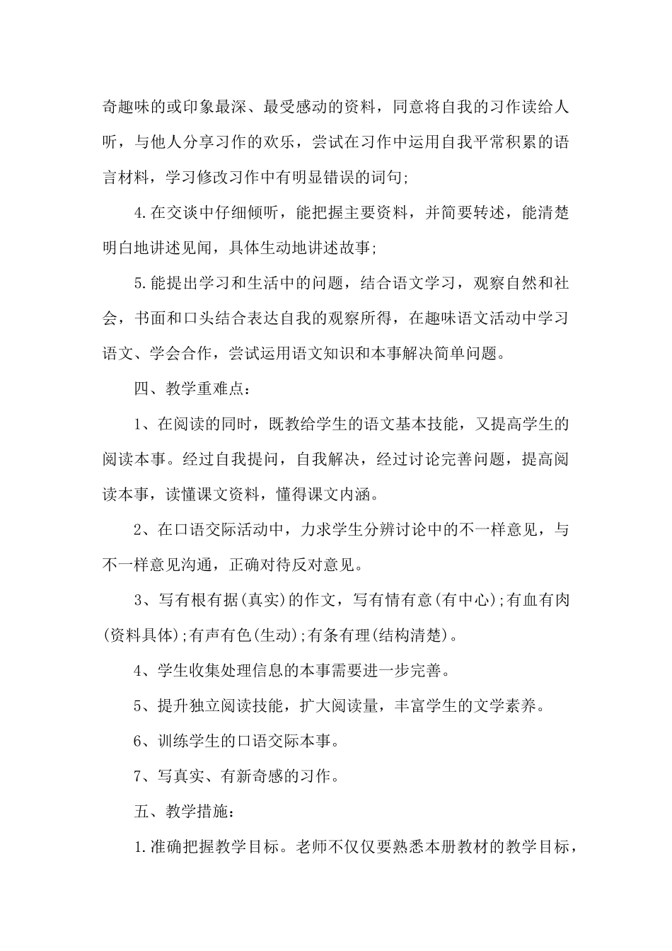 四年级语文学科教学计划示例_第3页