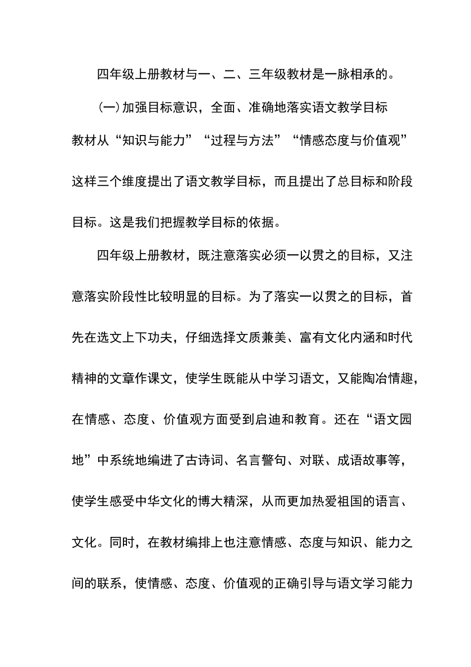 四年级语文教学计划_第2页