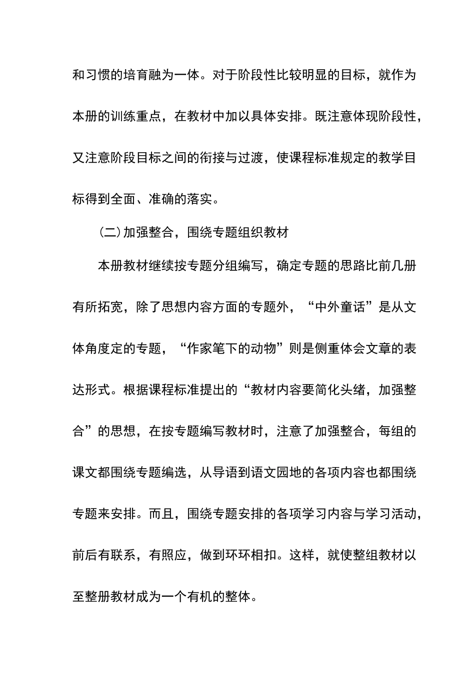 四年级语文教学计划_第3页