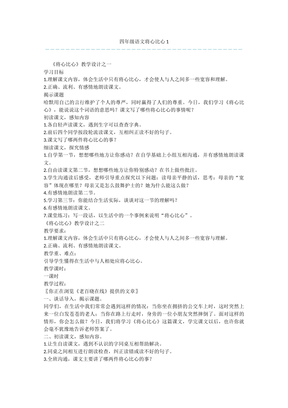 四年级语文将心比心1_第1页