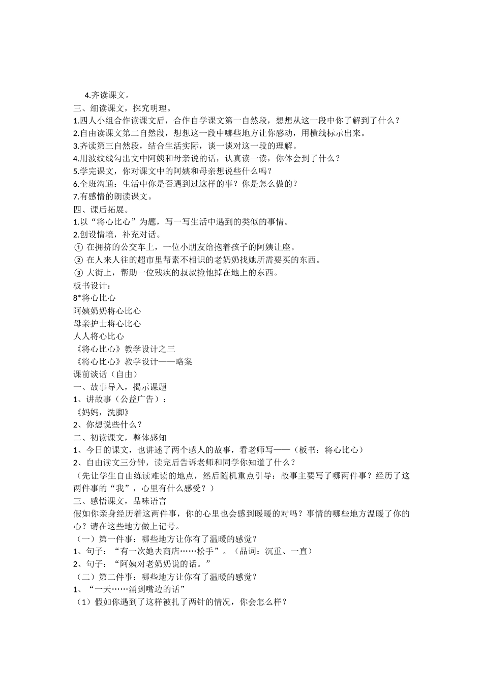 四年级语文将心比心1_第2页