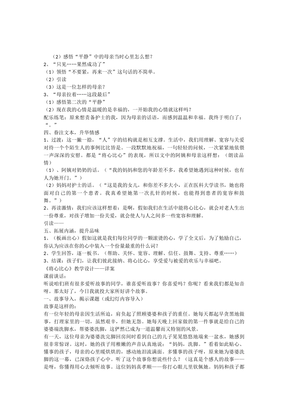 四年级语文将心比心1_第3页