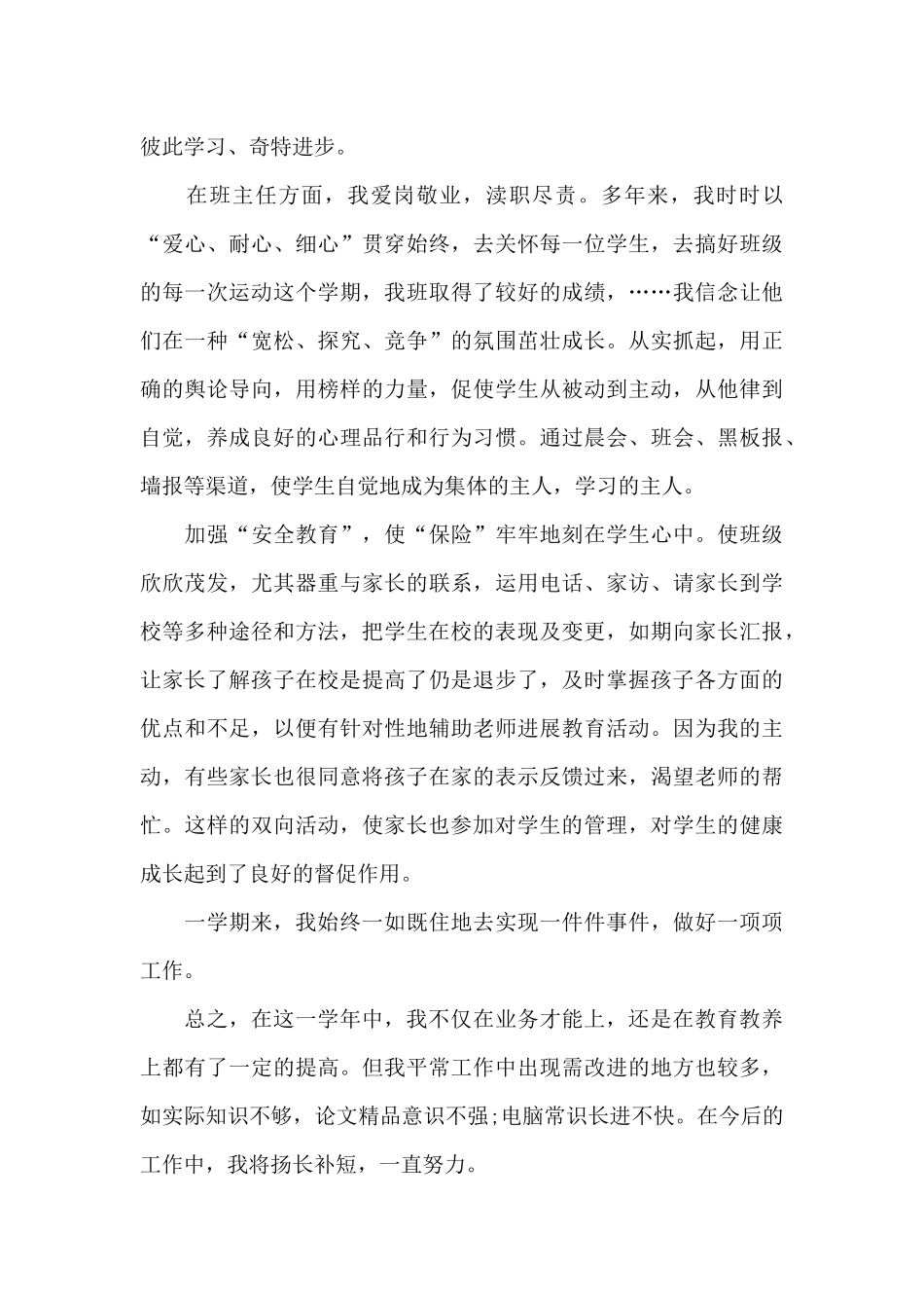 四年级语文教师个人工作总结_第3页