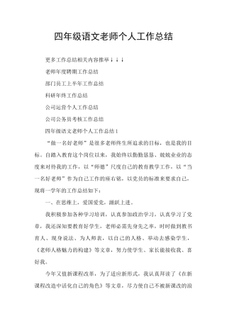 四年级语文教师个人工作总结