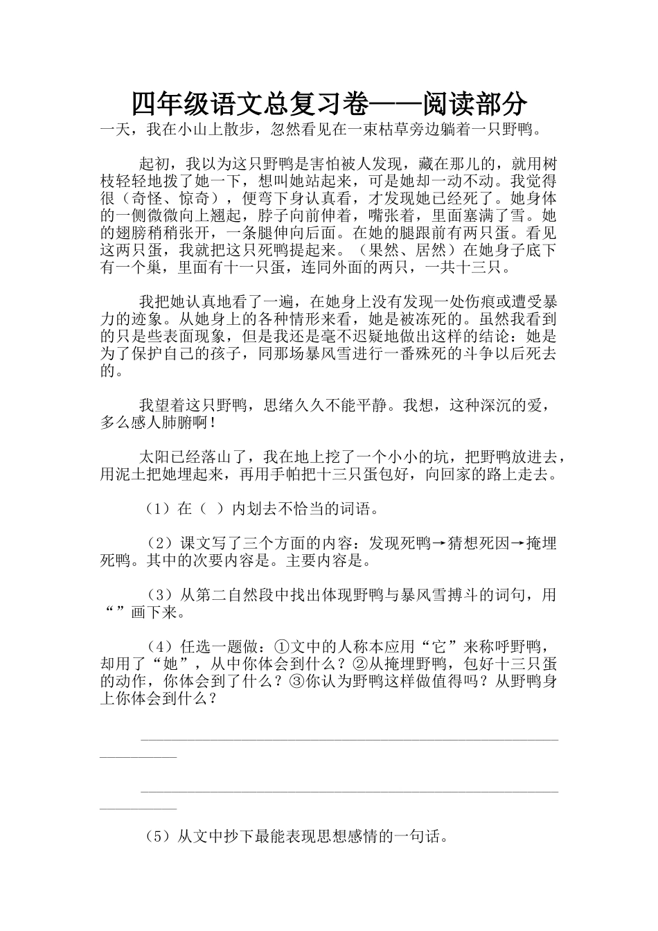 四年级语文总复习卷——阅读部分_第1页