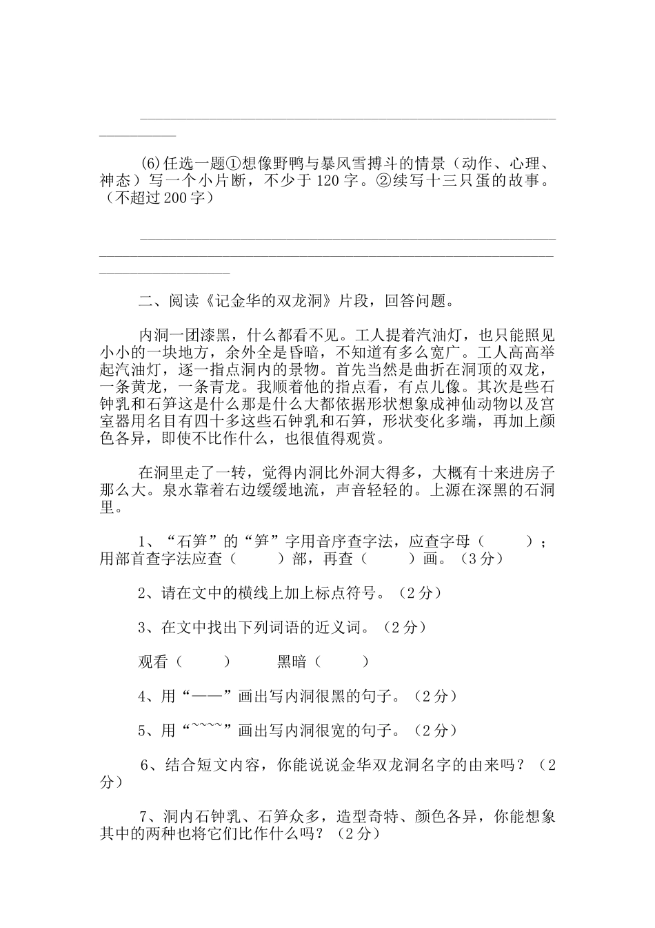 四年级语文总复习卷——阅读部分_第2页