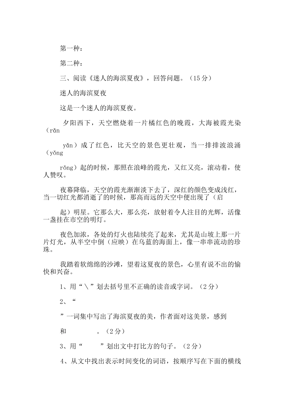 四年级语文总复习卷——阅读部分_第3页